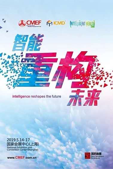 【CMEF報(bào)道】第十三屆醫(yī)療器械產(chǎn)業(yè)創(chuàng)新服務(wù)論壇簡(jiǎn)訊