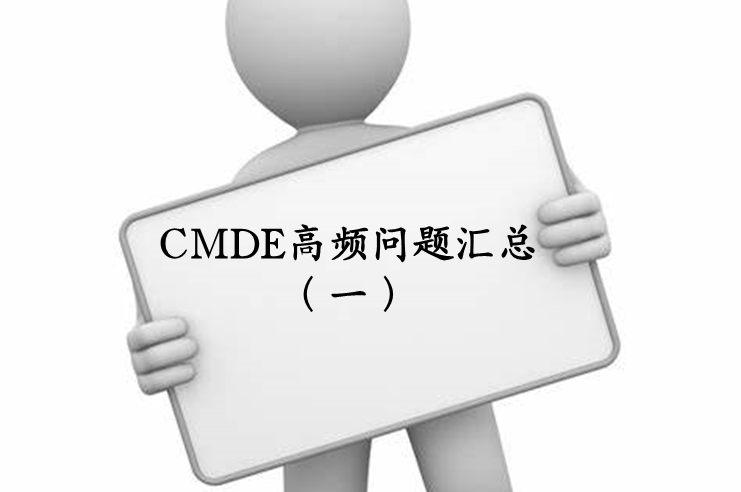 【注冊咨詢】器審中心對企業(yè)咨詢的高頻問題官方解答（一）