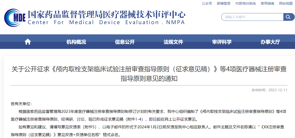 重磅！CMDE征求4項醫(yī)療器械注冊審查指導原則意見